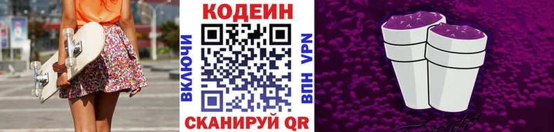 цена наркотик  Армавир  Кодеиновый сироп Lean Purple Drank 